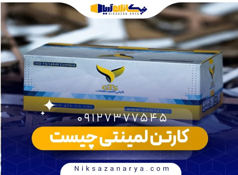 کارتن لمینتی چیست