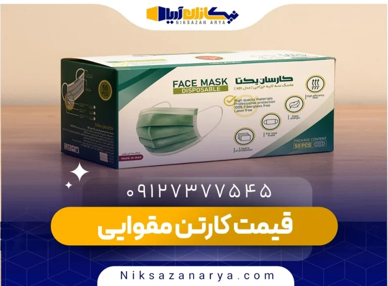قیمت کارتن مقوایی