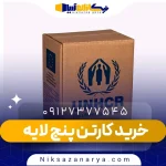 خرید کارتن پنج لایه