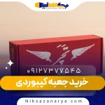 خرید جعبه کیبوردی