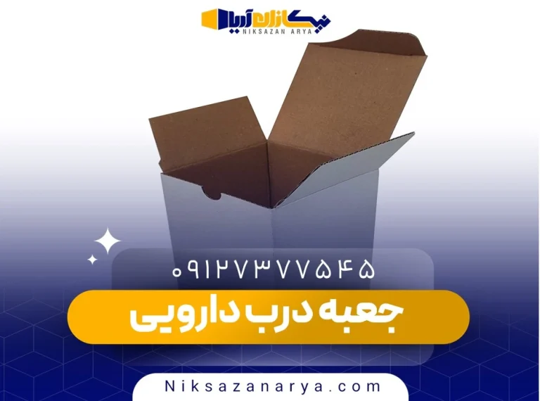 جعبه درب دارویی