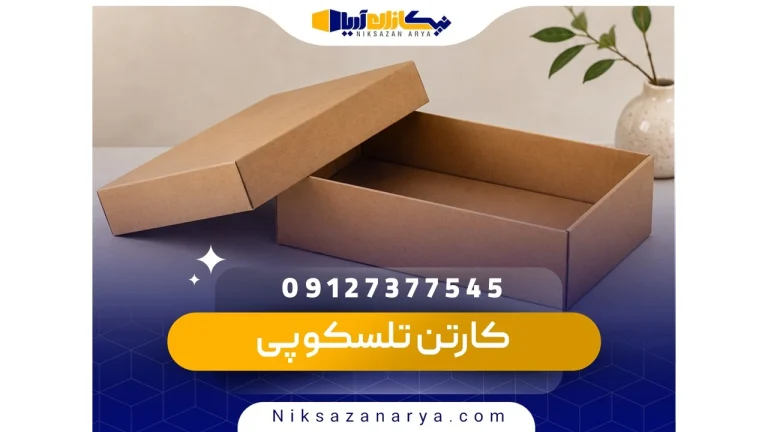 کارتن تلسکوپی