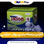 کارتن بسته بندی رول حرارتی