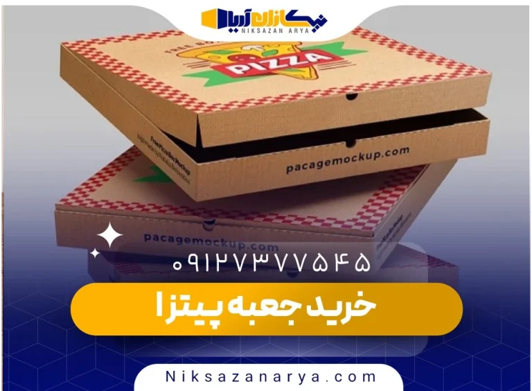 خرید جعبه پیتزا