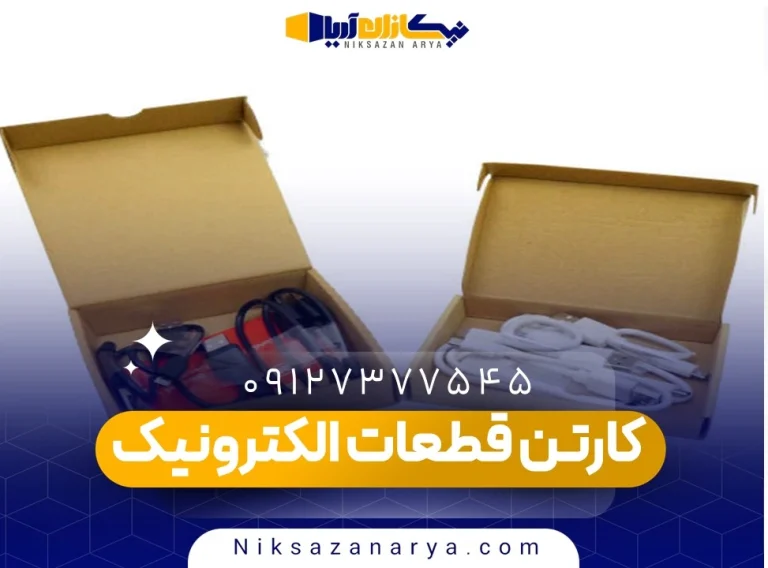کارتن قطعات الکترونیک