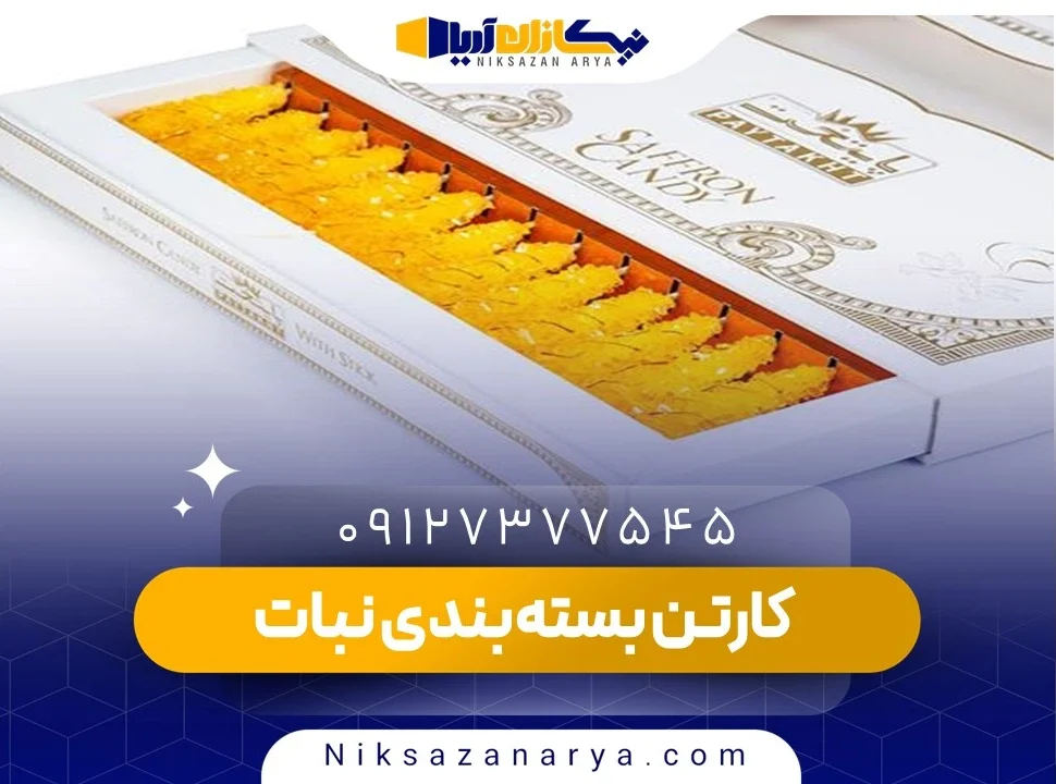 کارتن بسته‌بندی نبات