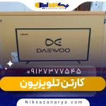 کارتن تلویزیون