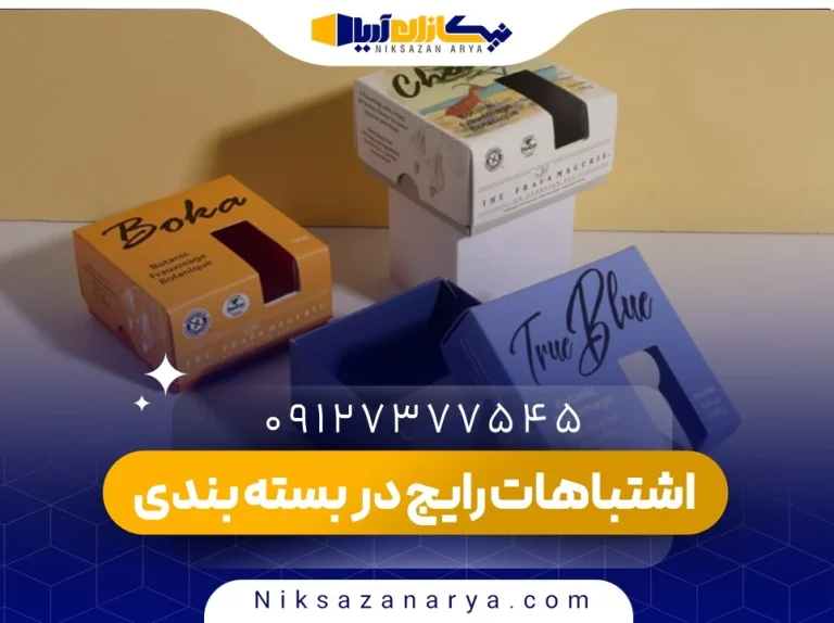 اشتباهات رایج در بسته بندی