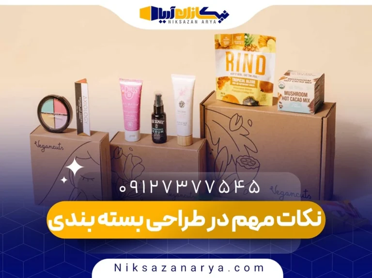 نکات مهم در طراحی بسته بندی