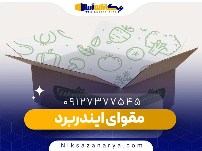 مقوای ایندربرد