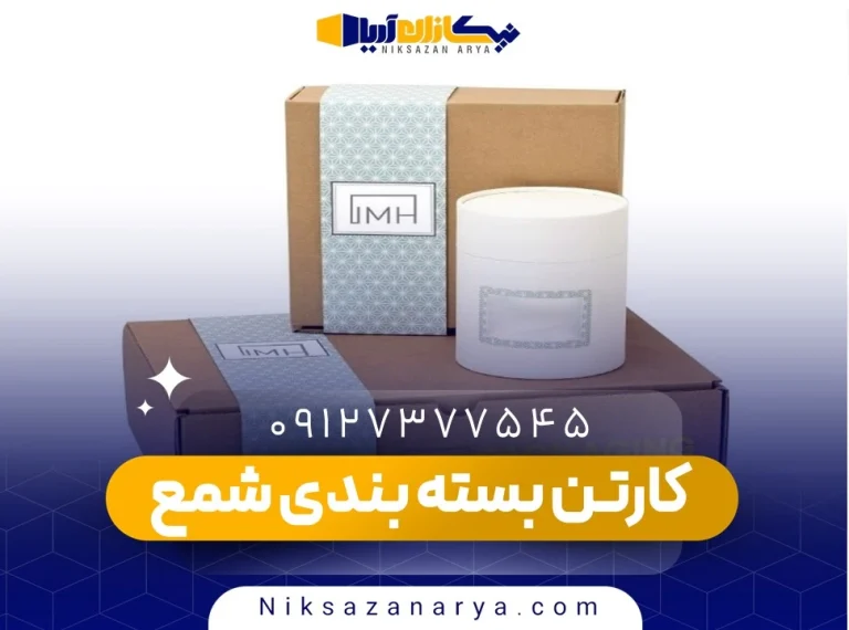 کارتن بسته بندی شمع