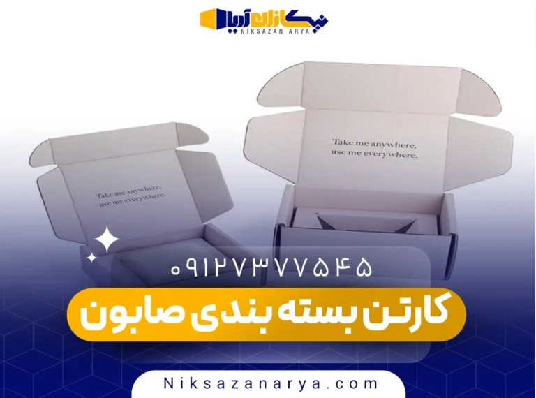 کارتن بسته بندی صابون