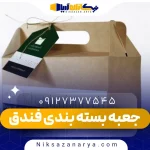 جعبه بسته بندی فندق