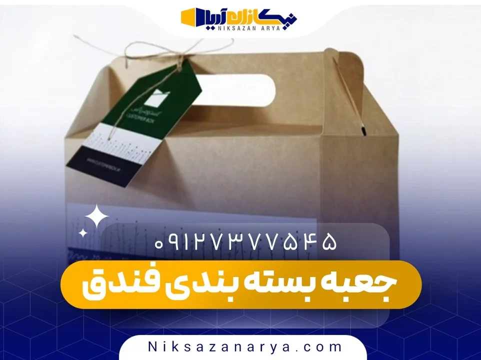 جعبه بسته بندی فندق