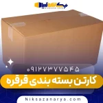 کارتن بسته بندی قرقره