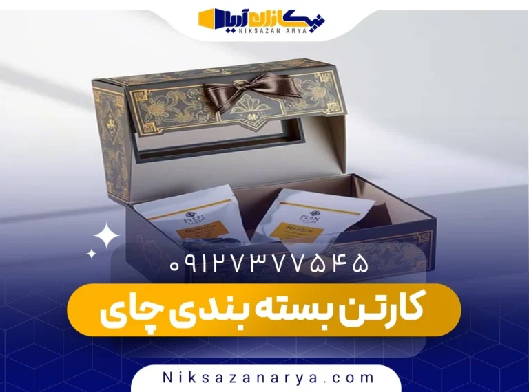 کارتن بسته بندی چای