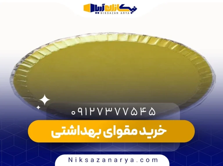 خرید مقوای بهداشتی