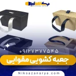 جعبه کشویی مقوایی