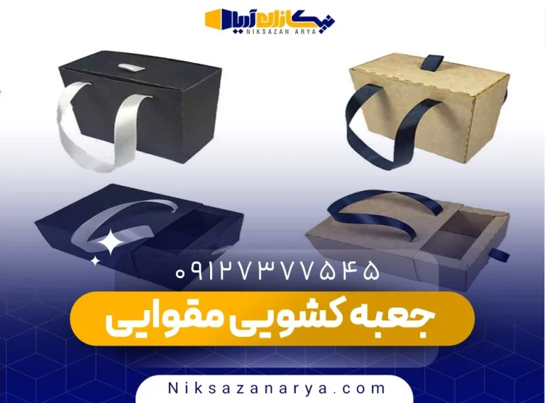جعبه کشویی مقوایی