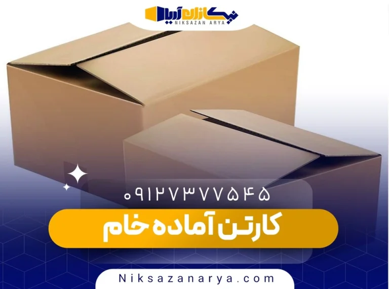 کارتن آماده خام