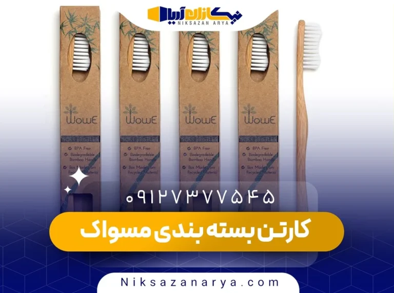 کارتن بسته بندی مسواک