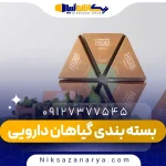 بسته بندی گیاهان دارویی