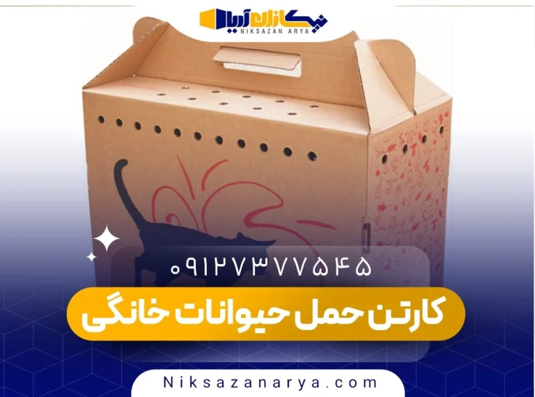 کارتن حمل حیوانات خانگی