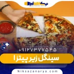 سینگل زیر پیتزا