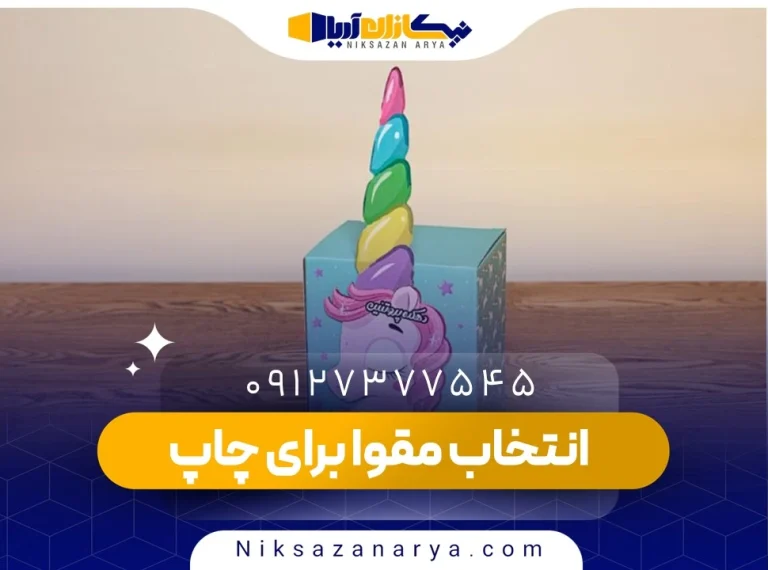 انتخاب مقوا برای چاپ