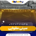 سینی مقوایی