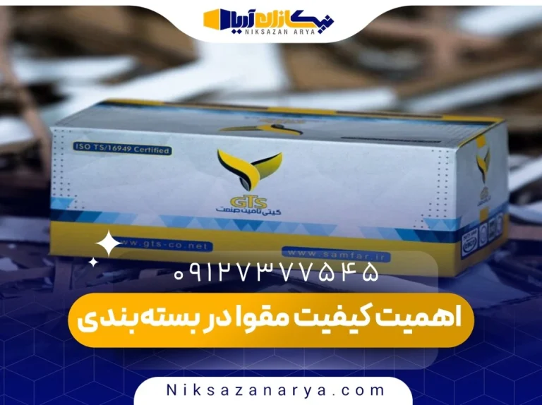 چرا کیفیت مقوا در بسته‌بندی اهمیت دارد؟