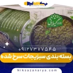 بسته بندی سبزیجات سرخ شده