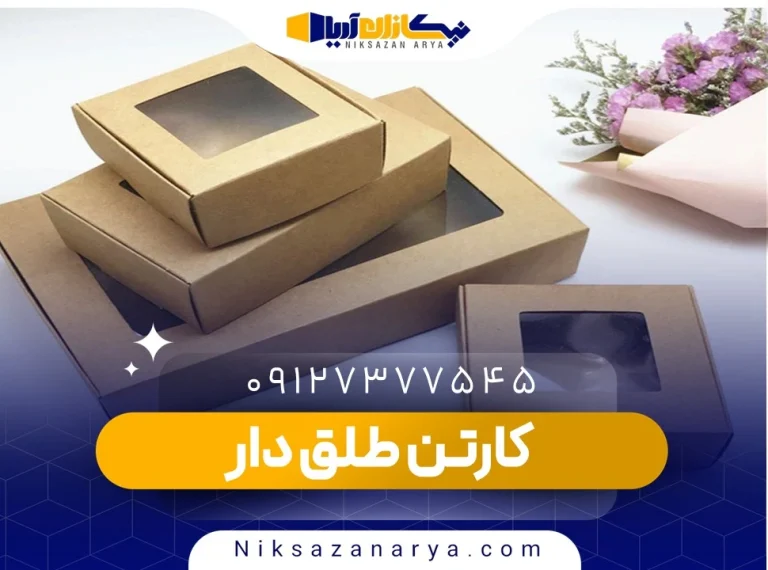 کارتن طلق دار