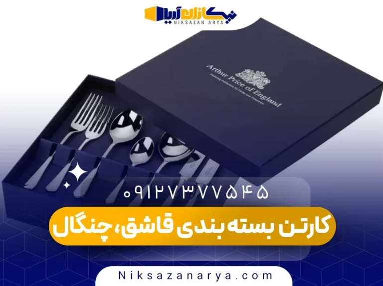 خرید کارتن بسته بندی قاشق، چنگال