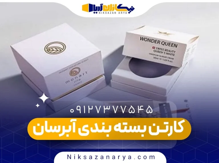 کارتن بسته بندی آبرسان و محصولات پوستی