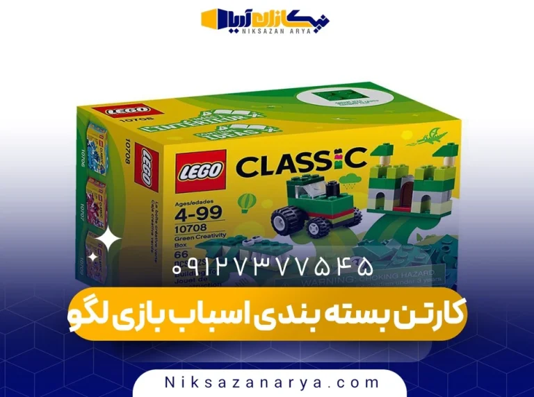 کارتن بسته بندی اسباب بازی لگو