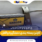 کارتن بسته بندی دستگیره و قفل