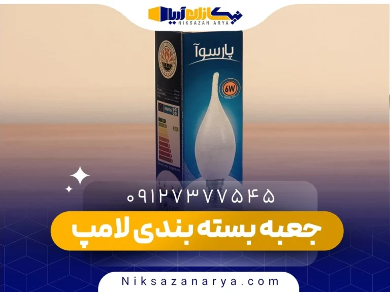 جعبه بسته بندی لامپ