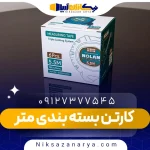 کارتن بسته بندی متر