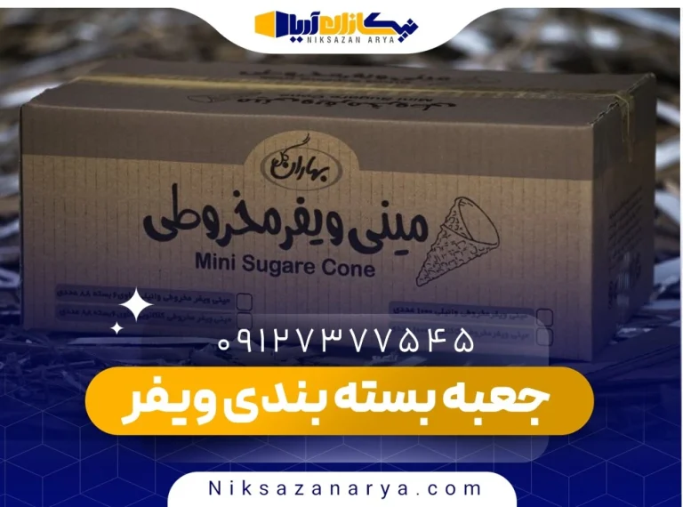 جعبه بسته بندی ویفر