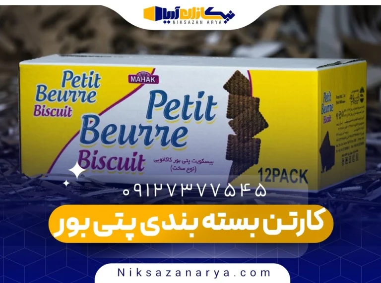 کارتن بسته بندی پتی بور