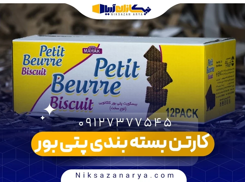 کارتن بسته بندی پتی بور
