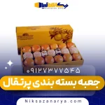 جعبه بسته بندی پرتقال