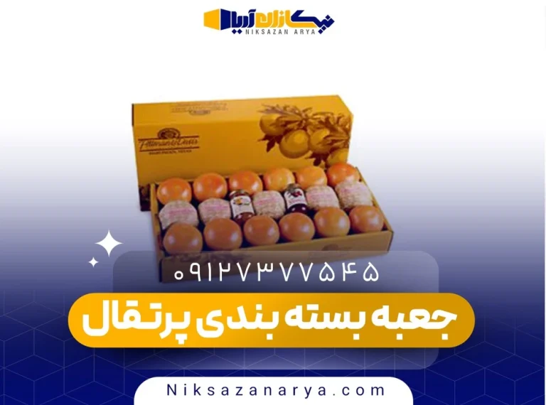 جعبه بسته بندی پرتقال