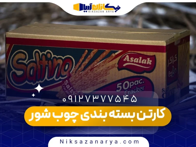 کارتن بسته بندی چوب شور