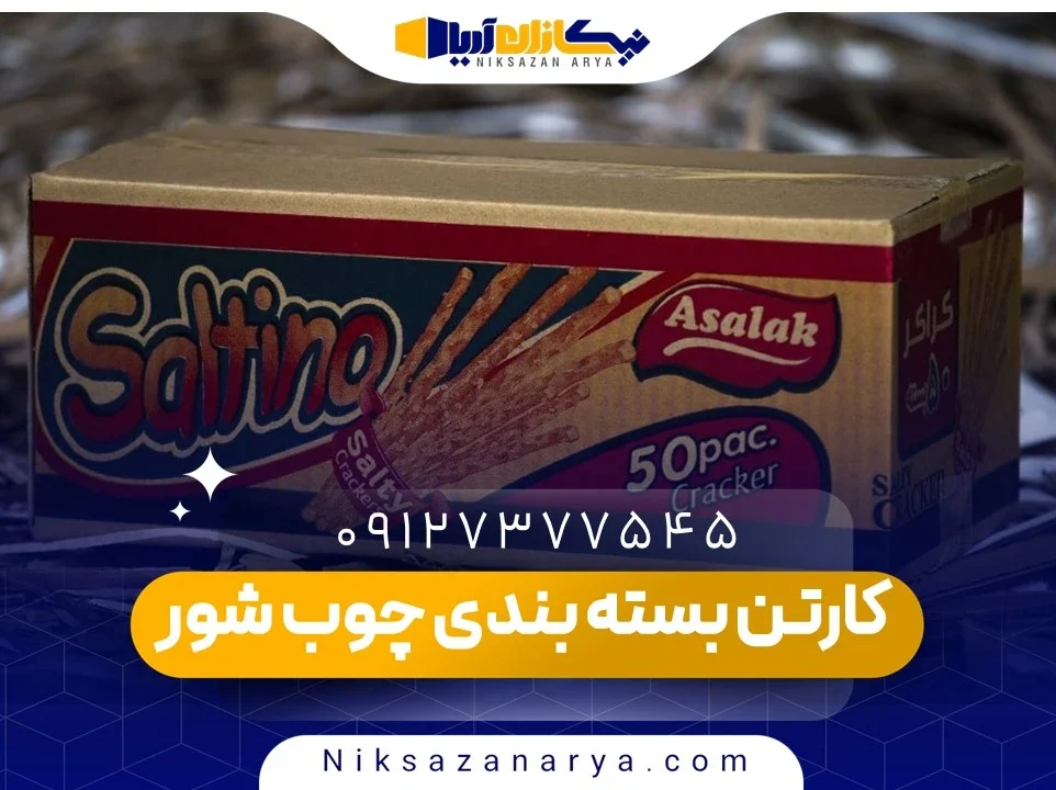 کارتن بسته بندی چوب شور