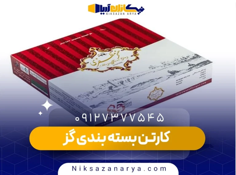 کارتن بسته بندی گز