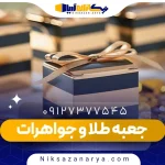 جعبه طلا و جواهرات مقوایی