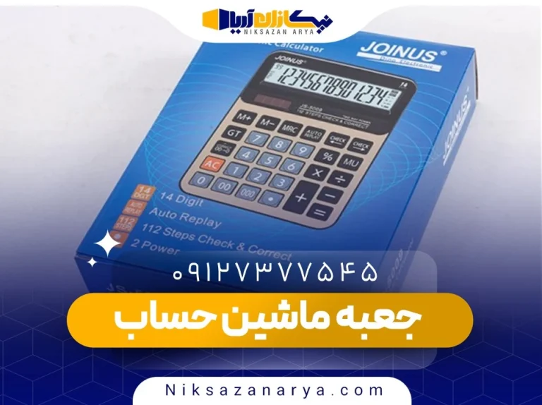 جعبه ماشین حساب