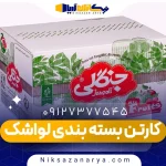 کارتن بسته بندی لواشک